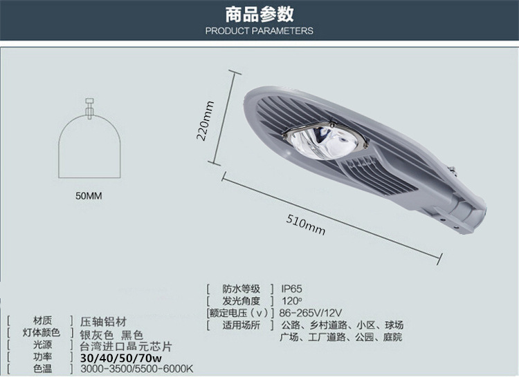 30w寶劍led路燈頭尺寸說明圖