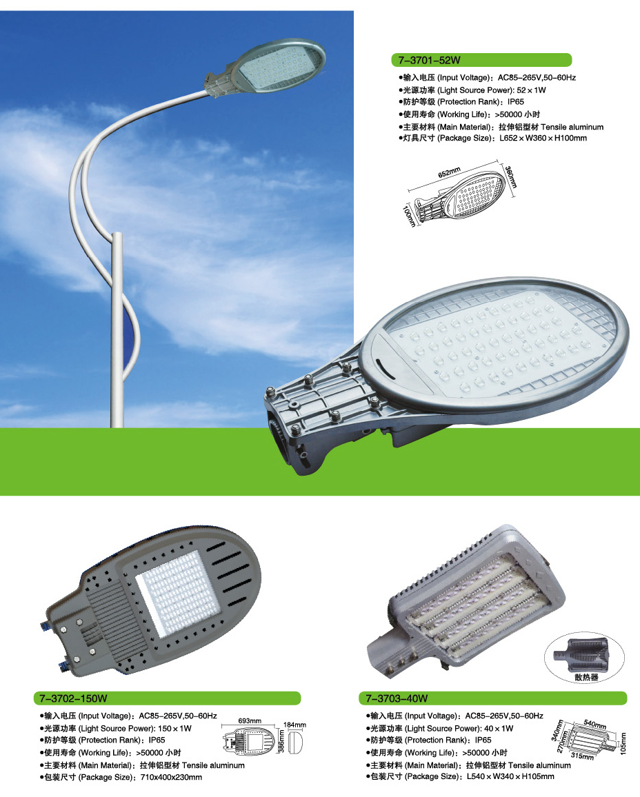 led路燈頭圖片7-3701-52W-150W-40W